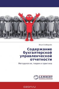 Содержание бухгалтерской управленческой отчетности