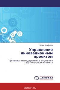 Управление инновационным проектом