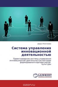 Система управления инновационной деятельностью