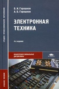 Электронная техника