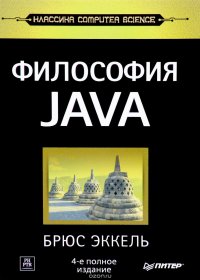 Философия Java