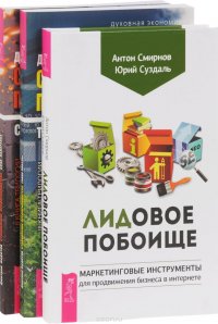 Лидовое побоище + Становление предпринимателя (Комплект из 2 книг)