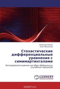 Стохастические дифференциальные уравнения с семимартингалами