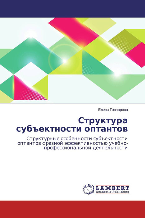 Структура субъектности оптантов