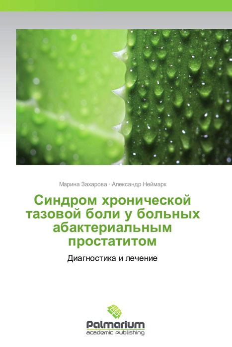 Синдром хронической тазовой боли у больных абактериальным простатитом