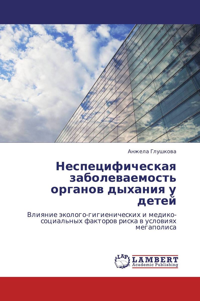 Неспецифическая заболеваемость органов дыхания у детей