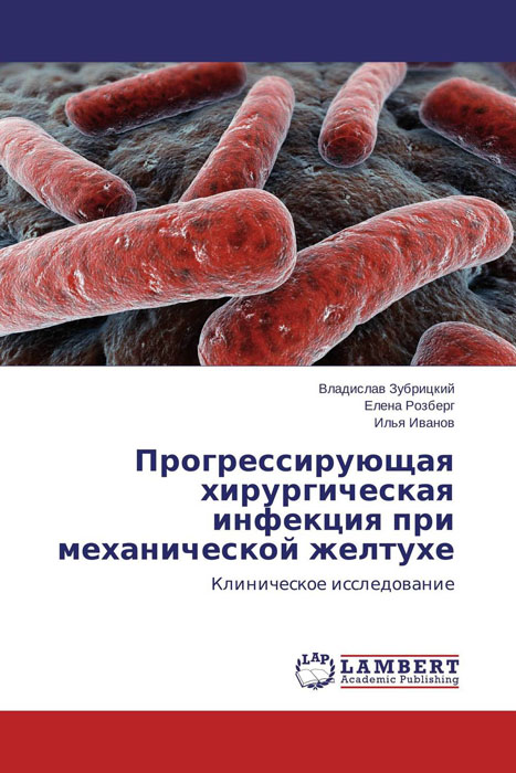 Прогрессирующая хирургическая инфекция при механической желтухе