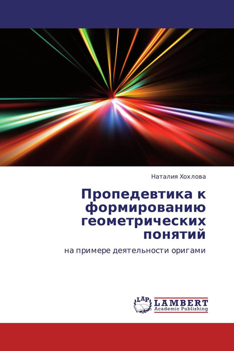 Пропедевтика к формированию геометрических понятий