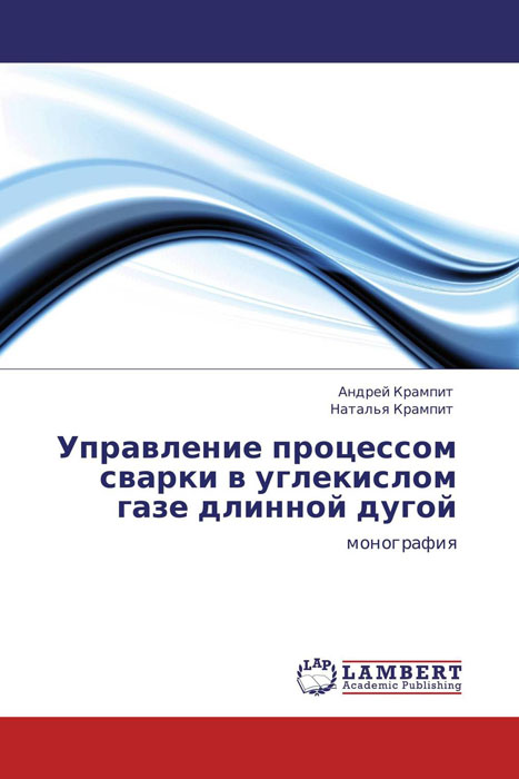 Управление процессом сварки в углекислом газе длинной дугой