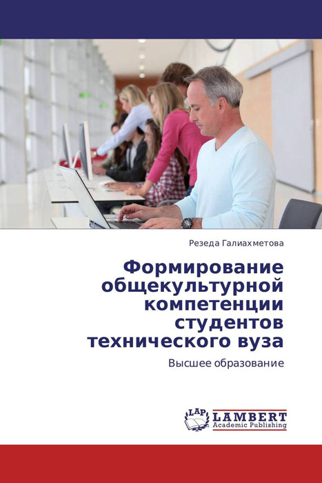 Формирование общекультурной компетенции студентов технического вуза