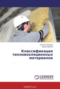 Классификация теплоизоляционных материалов