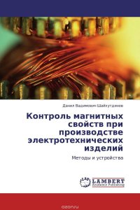 Контроль магнитных свойств при производстве электротехнических изделий