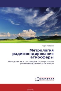 Марк Фридзон - «Метрология радиозондирования атмосферы»