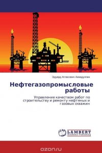 Нефтегазопромысловые работы