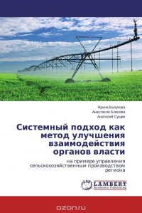 Системный подход как метод улучшения взаимодействия органов власти