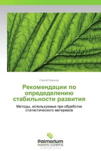 Рекомендации по определению стабильности развития