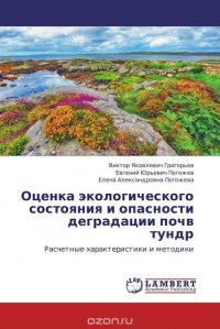 Оценка экологического состояния и опасности деградации почв тундр