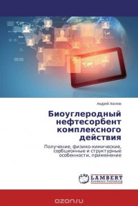 Биоуглеродный нефтесорбент комплексного действия