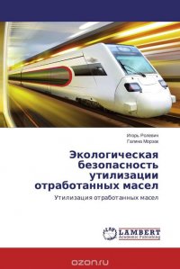 Экологическая безопасность утилизации отработанных масел