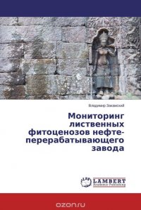 Мониторинг лиственных фитоценозов нефте­перерабатывающего завода