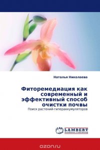 Фиторемедиация как современный и эффективный способ очистки почвы