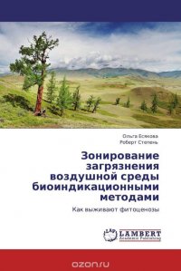 Зонирование загрязнения воздушной среды биоиндикационными методами