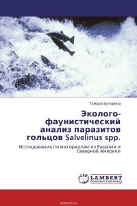 Эколого-фаунистический анализ паразитов гольцов Salvelinus spp