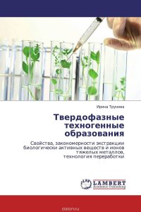 Твердофазные техногенные образования