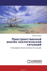 Пространственный анализ экологической ситуаций