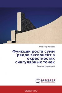 Функции роста сумм рядов экспонент в окрестностях сингулярных точек