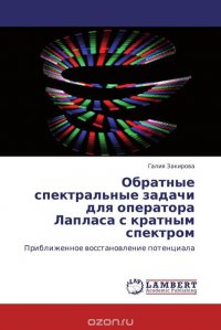 Обратные спектральные задачи для оператора Лапласа с кратным спектром