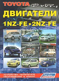 Toyota двигатели 1NZ-FE, 2NZ-FE