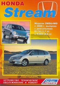 Honda Stream c 2000 года выпуска с левым и правым рулем