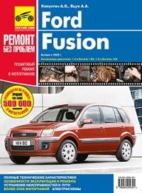 FORD Fusion с 2002 года выпуска. Серия 