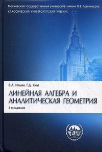 Линейная алгебра и аналитическая геометрия