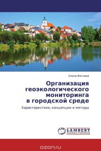 Организация геоэкологического мониторинга в городской среде