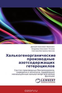 Халькогенорганические производные азотсодержащих гетероциклов