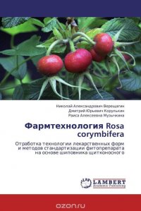 Фармтехнология Rosa corymbifera