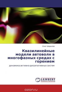 Квазилинейные модели автоволн в многофазных средах с горением