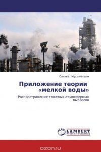 Приложение теории «мелкой воды»