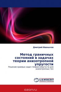 Метод граничных состояний в задачах теории анизотропной упругости