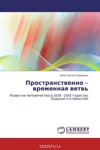 Пространственно – временная ветвь