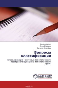 Вопросы классификации