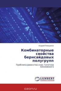 Комбинаторные свойства бернсайдовых полугрупп