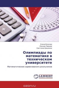 Олимпиады по математике в техническом университете