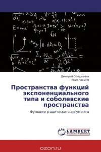 Пространства функций экспоненциального типа и соболевские пространства