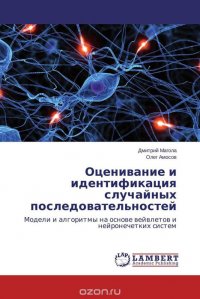 Оценивание и идентификация случайных последовательностей