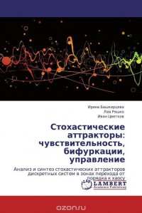 Стохастические аттракторы: чувствительность, бифуркации, управление