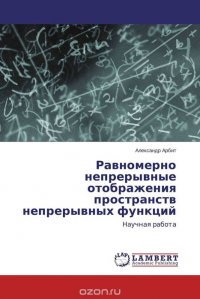 Равномерно непрерывные отображения пространств непрерывных функций