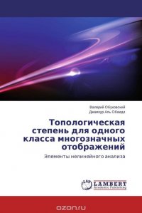 Топологическая степень для одного класса многозначных отображений